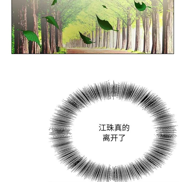 哥哥怀中的初恋（初恋变嫂嫂）第 5 话P73