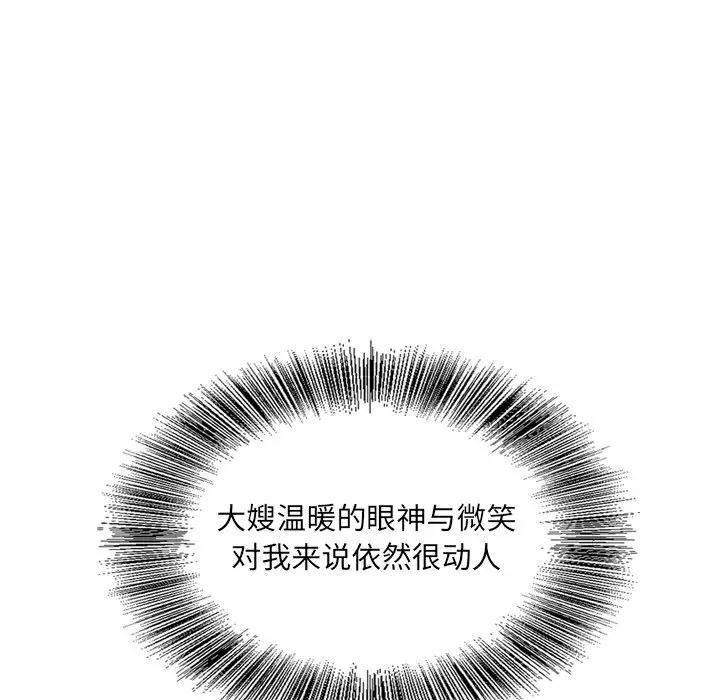 哥哥怀中的初恋（初恋变嫂嫂）第 5 话P95