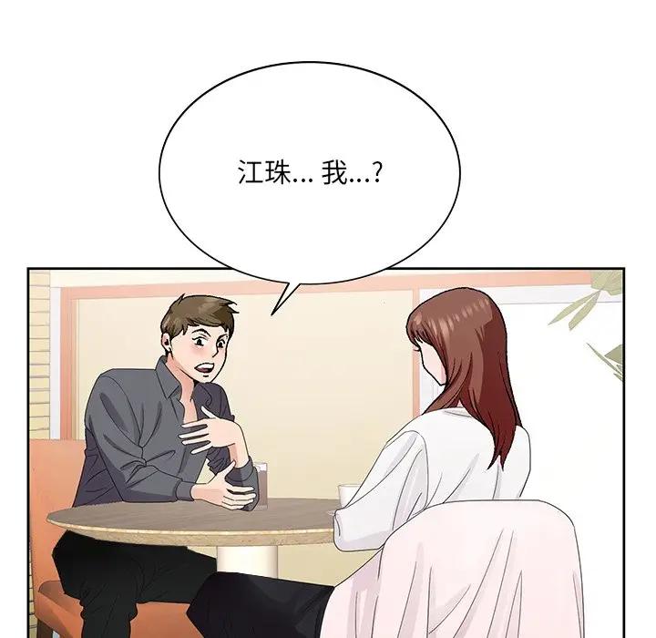 哥哥怀中的初恋（初恋变嫂嫂）第 5 话P59