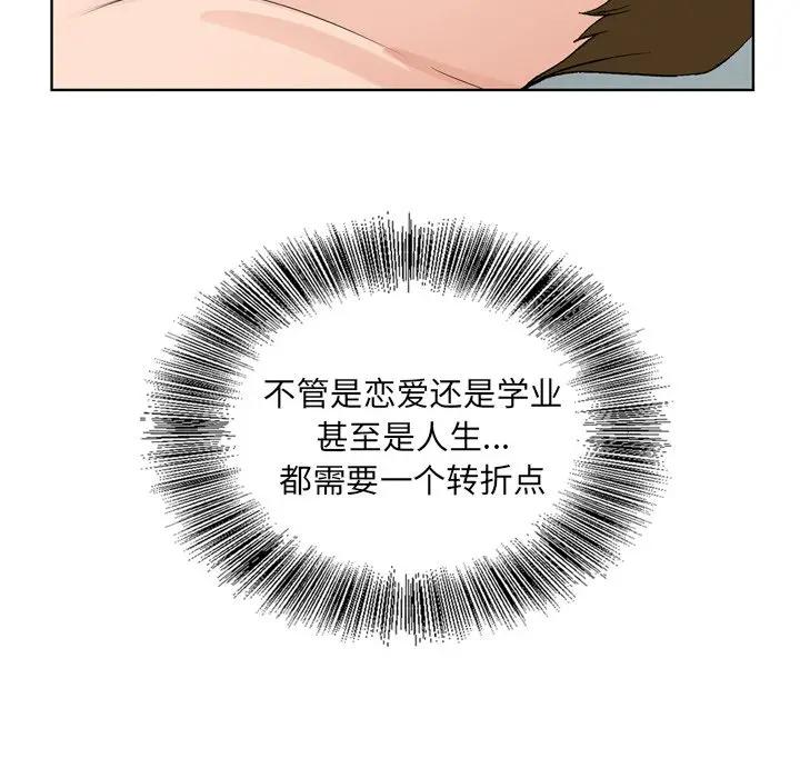 哥哥怀中的初恋（初恋变嫂嫂）第 5 话P84