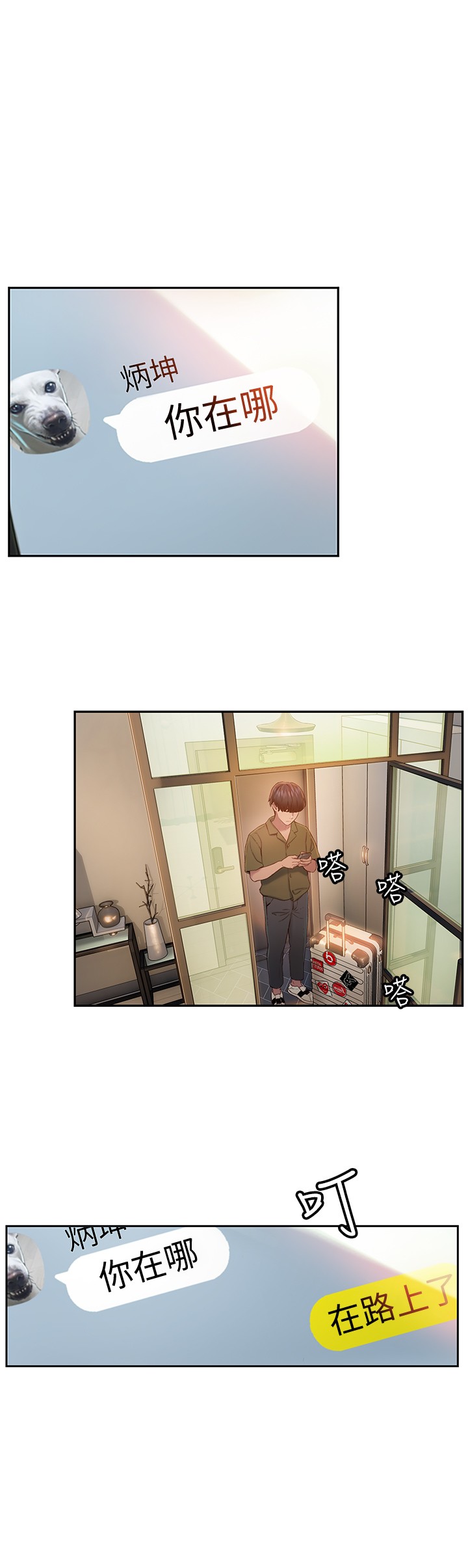 恋爱大富翁第1话-成为有钱人之后全变了P24