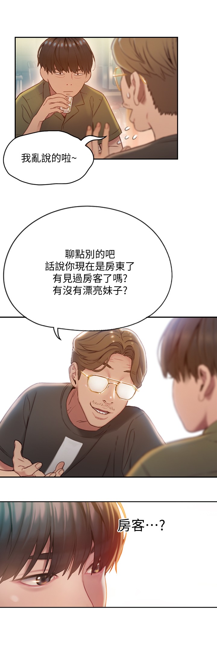 恋爱大富翁第1话-成为有钱人之后全变了P31