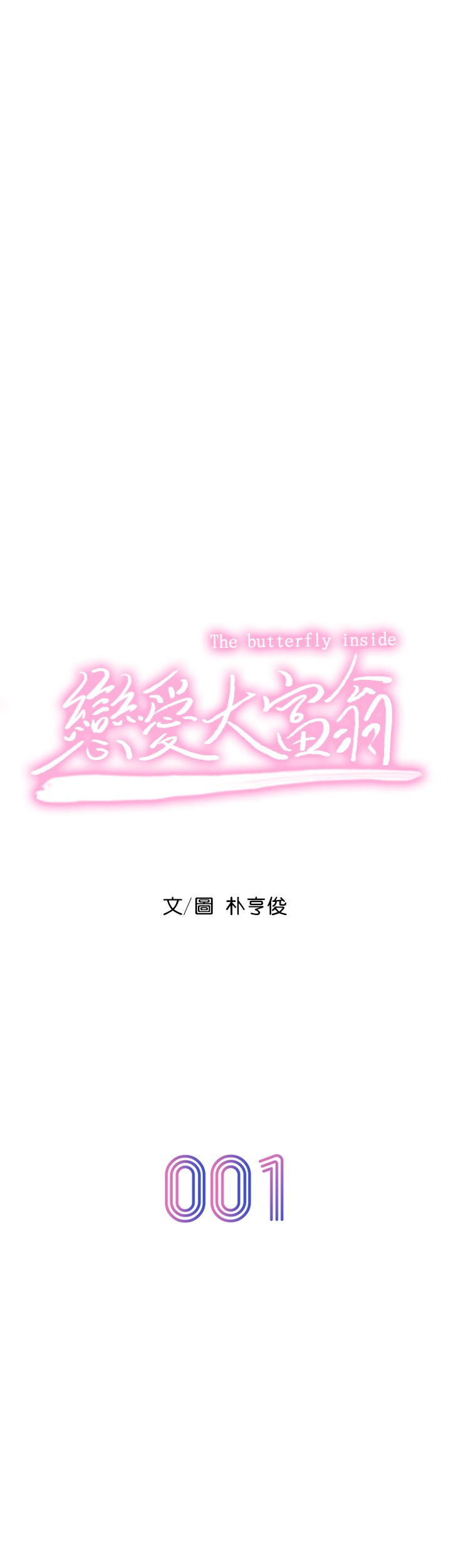 恋爱大富翁第1话-成为有钱人之后全变了P12