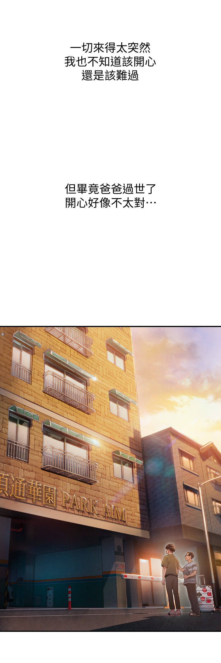 恋爱大富翁第1话-成为有钱人之后全变了P18