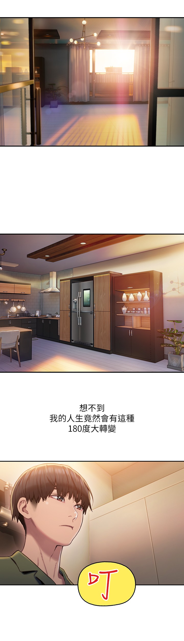 恋爱大富翁第1话-成为有钱人之后全变了P23