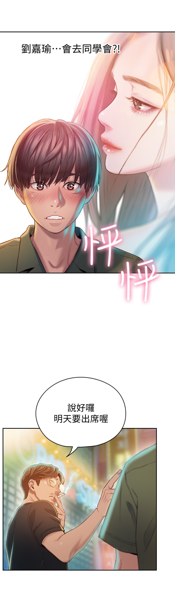 恋爱大富翁第1话-成为有钱人之后全变了P44