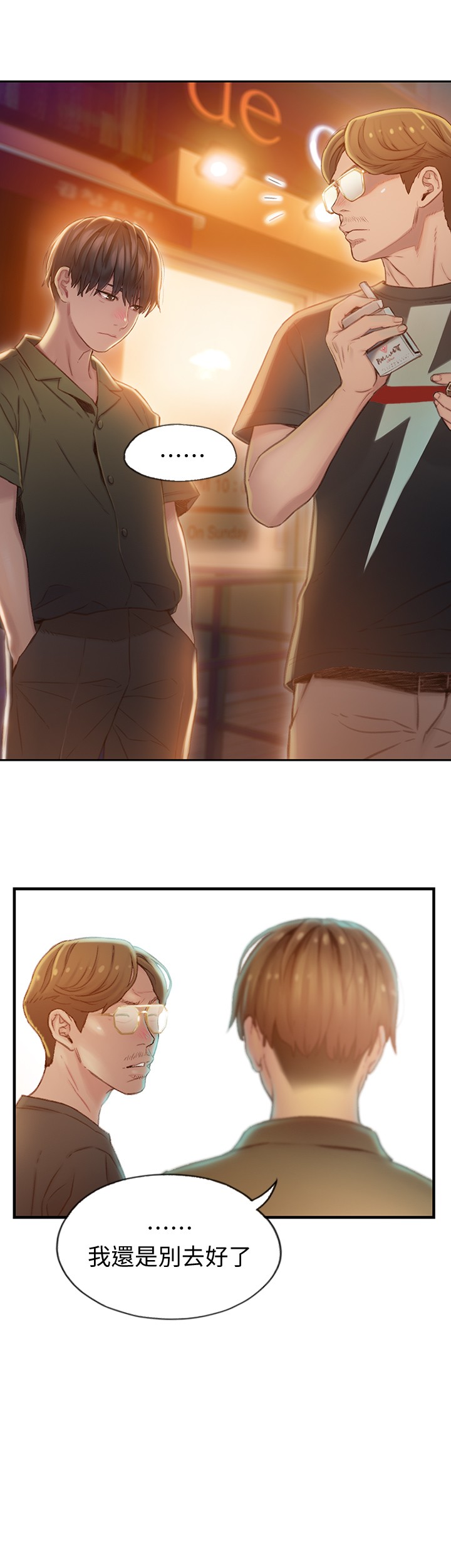 恋爱大富翁第1话-成为有钱人之后全变了P41