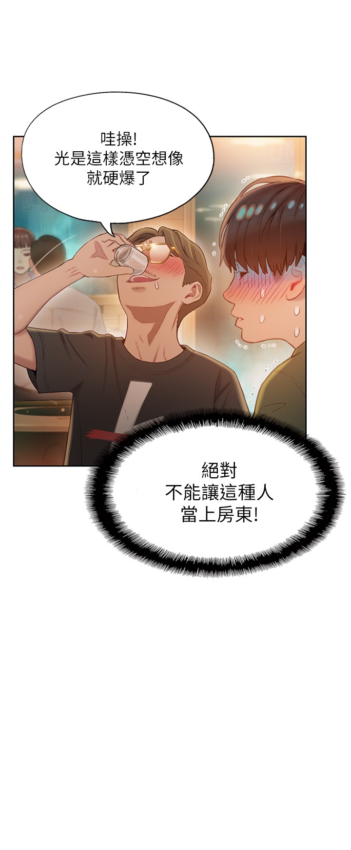 恋爱大富翁第1话-成为有钱人之后全变了P39