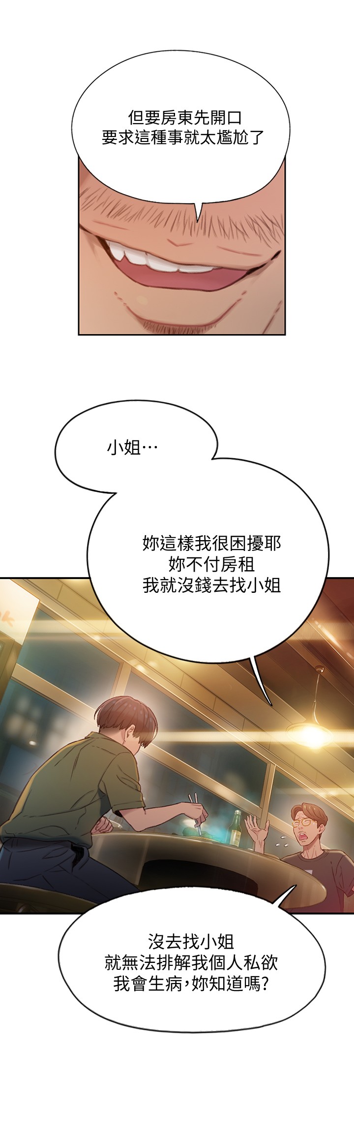 恋爱大富翁第1话-成为有钱人之后全变了P33