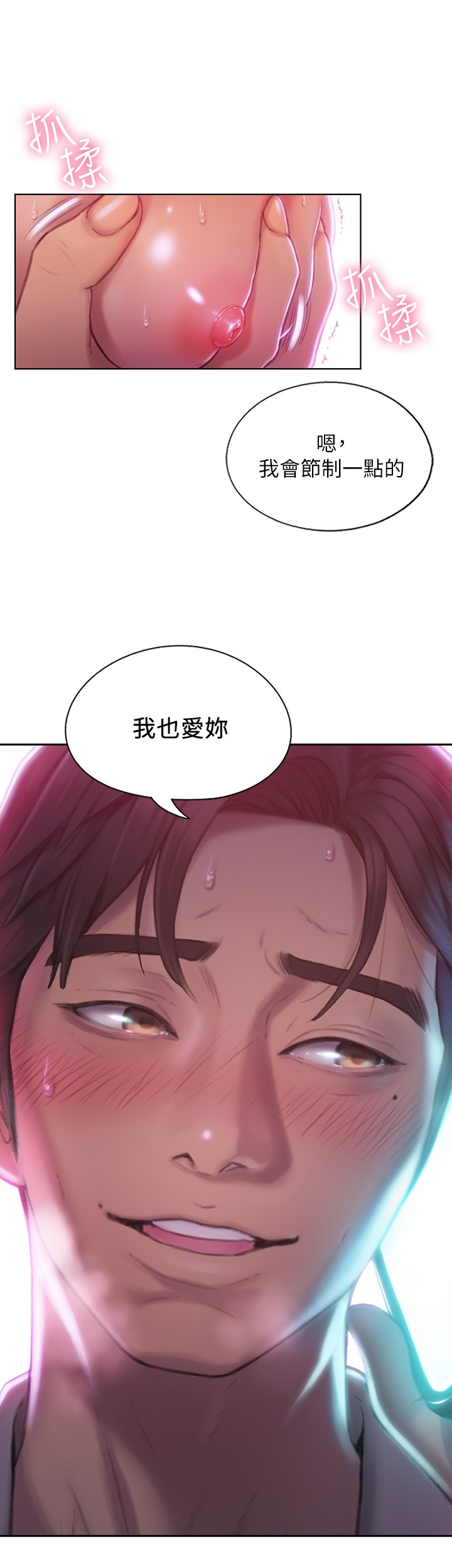 恋爱大富翁第2话-嘴炮兼打炮的同学会P64