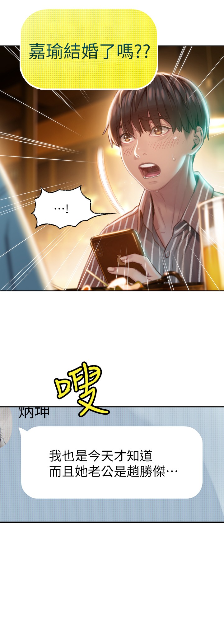 恋爱大富翁第2话-嘴炮兼打炮的同学会P53