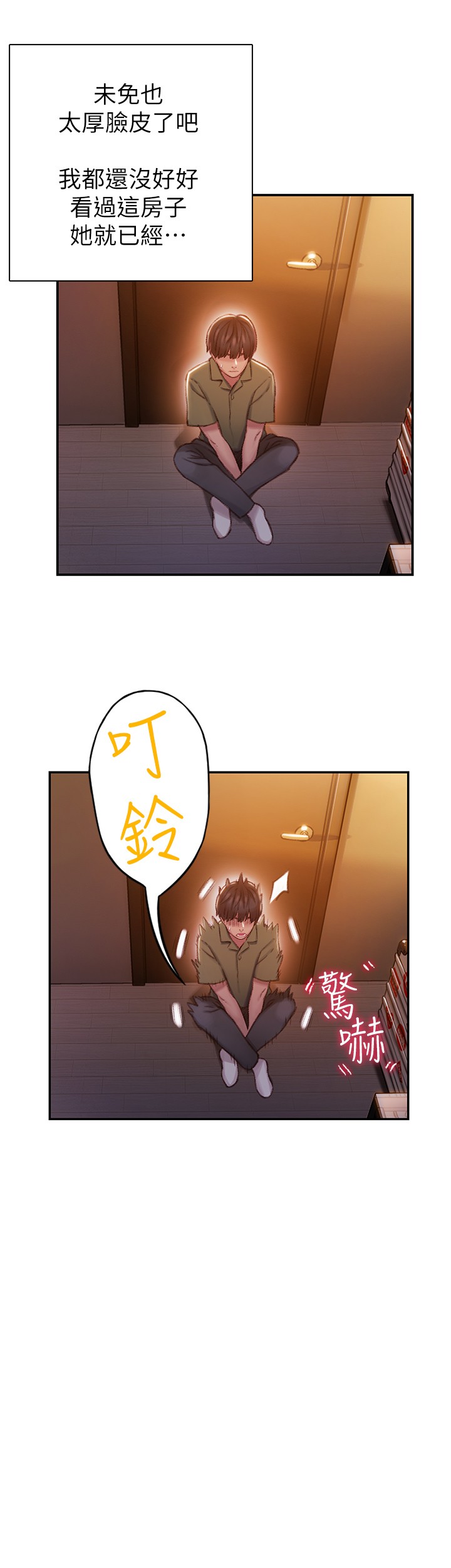 恋爱大富翁第2话-嘴炮兼打炮的同学会P40