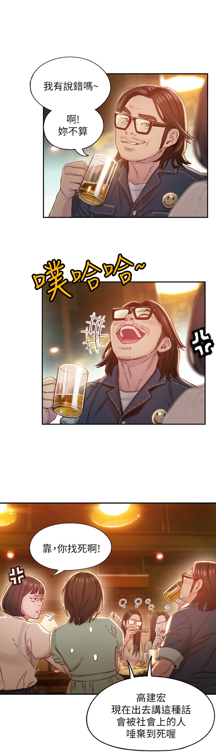 恋爱大富翁第2话-嘴炮兼打炮的同学会P46