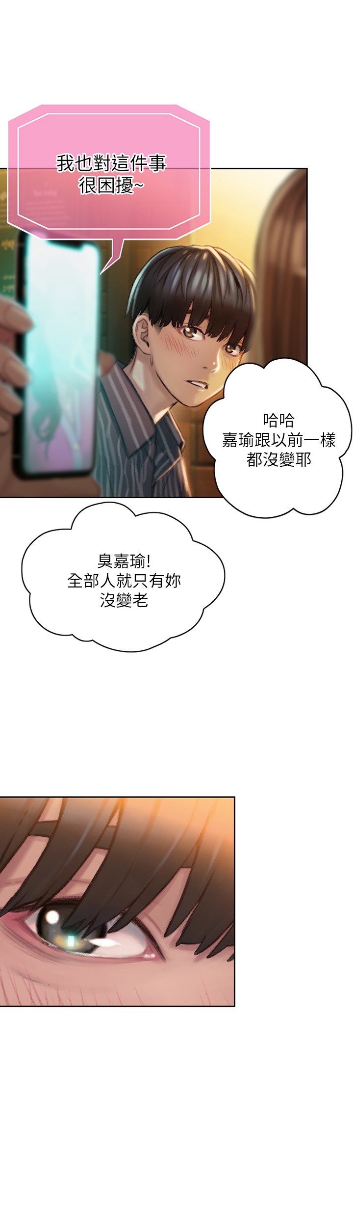 恋爱大富翁第2话-嘴炮兼打炮的同学会P57