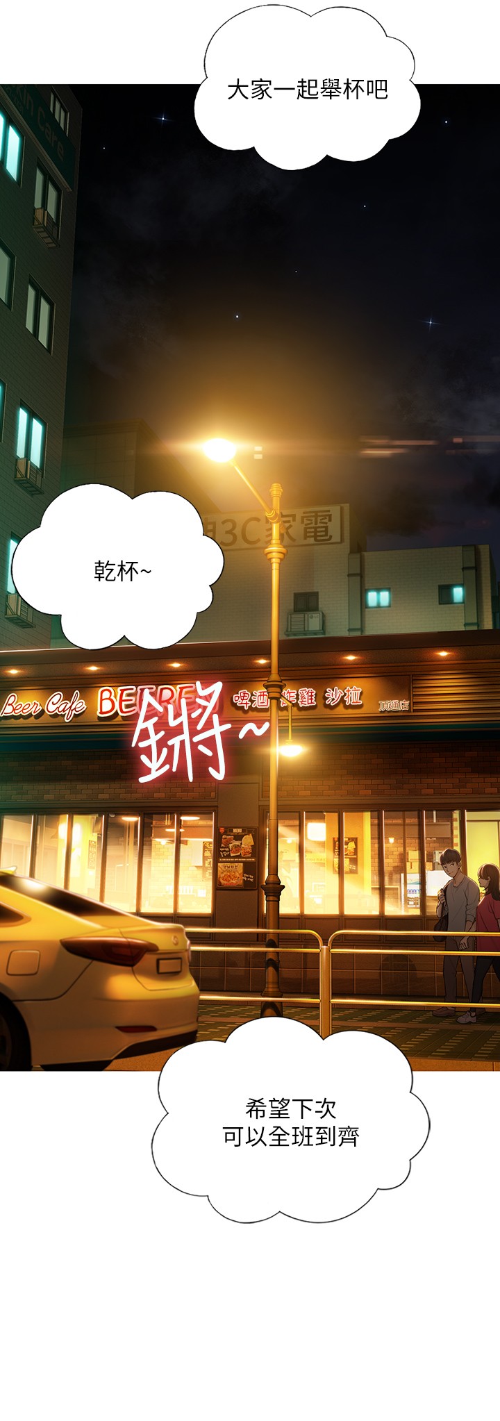 恋爱大富翁第2话-嘴炮兼打炮的同学会P48