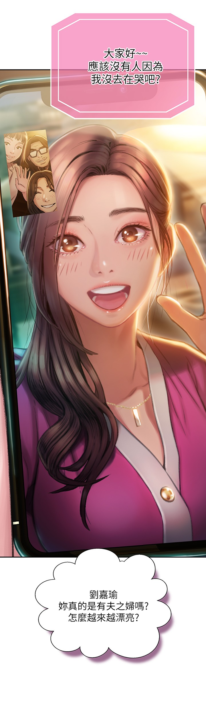 恋爱大富翁第2话-嘴炮兼打炮的同学会P56