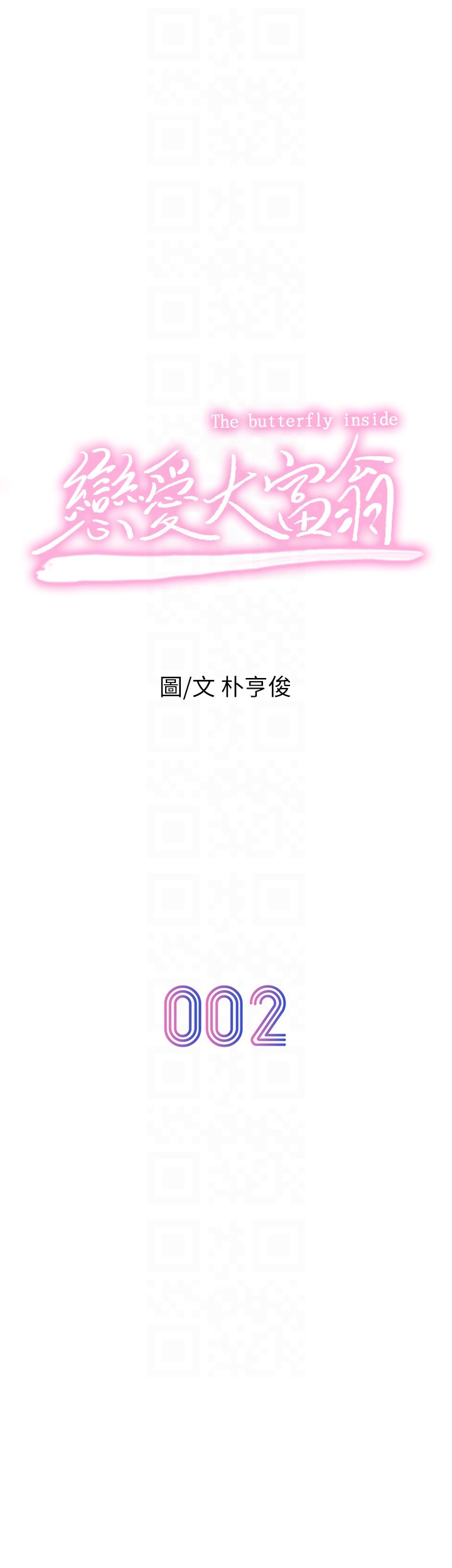 恋爱大富翁第2话-嘴炮兼打炮的同学会P12