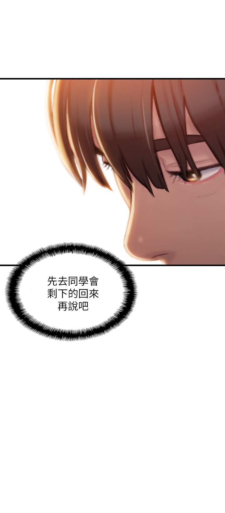 恋爱大富翁第2话-嘴炮兼打炮的同学会P42