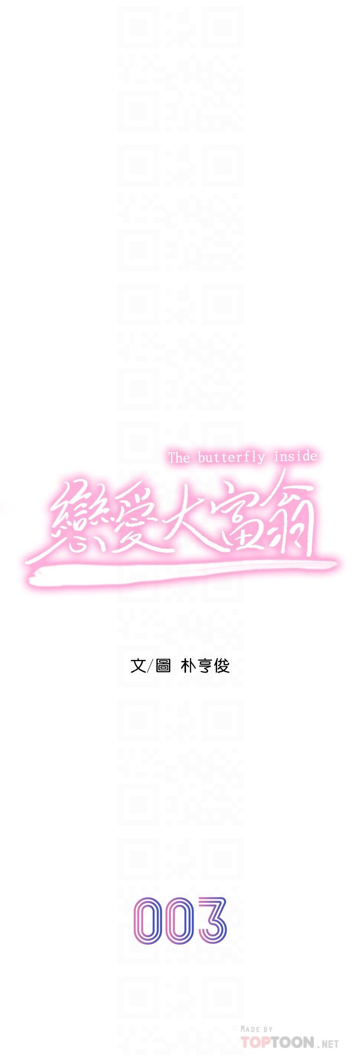 恋爱大富翁第3话-特有的标识领地记号P6