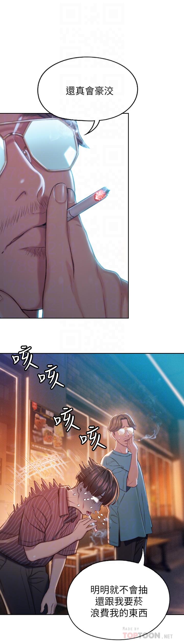 恋爱大富翁第3话-特有的标识领地记号P18