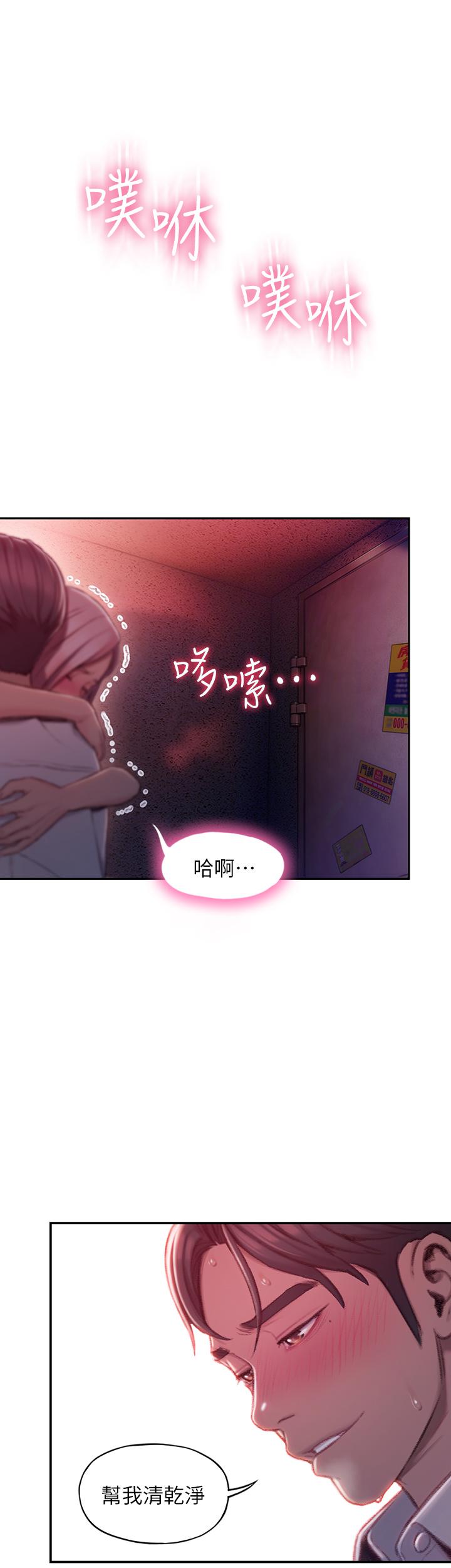 恋爱大富翁第3话-特有的标识领地记号P28