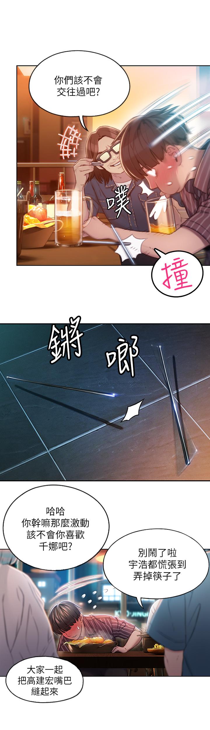 恋爱大富翁第3话-特有的标识领地记号P44