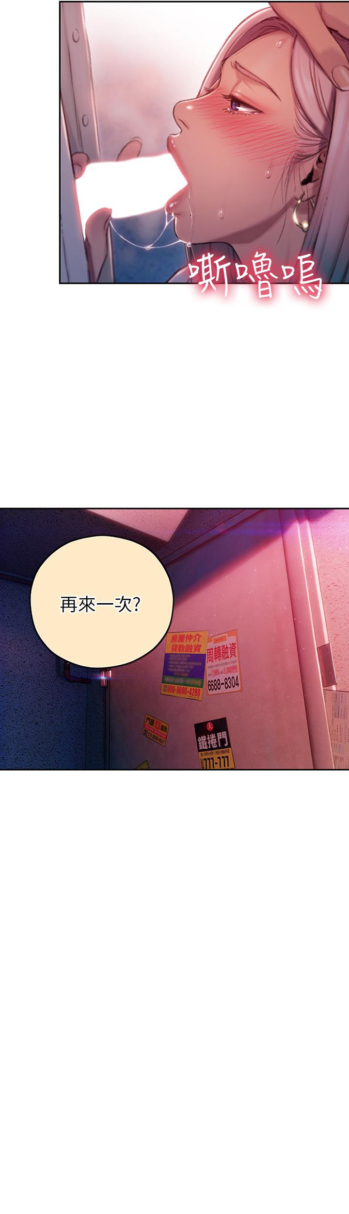 恋爱大富翁第3话-特有的标识领地记号P34