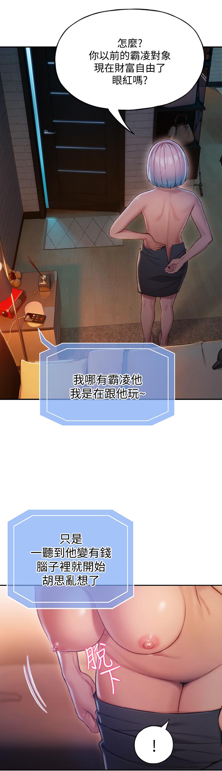 恋爱大富翁第4话-一想到被他发现了P50