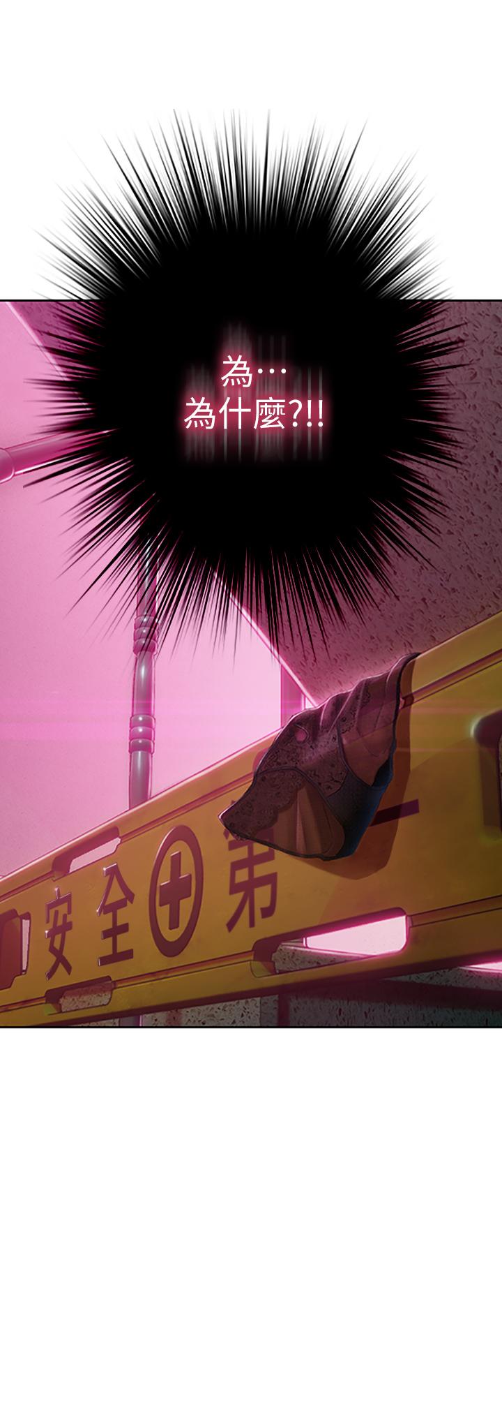 恋爱大富翁第4话-一想到被他发现了P3