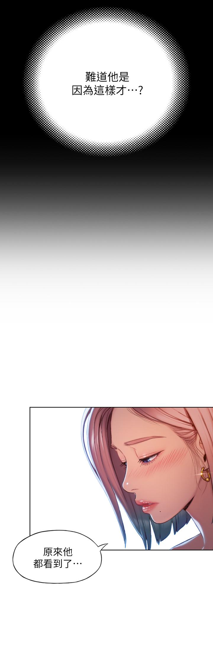 恋爱大富翁第4话-一想到被他发现了P54