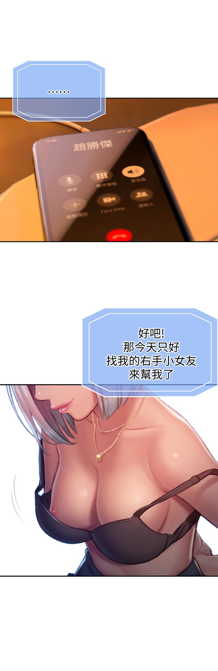 恋爱大富翁第4话-一想到被他发现了P48