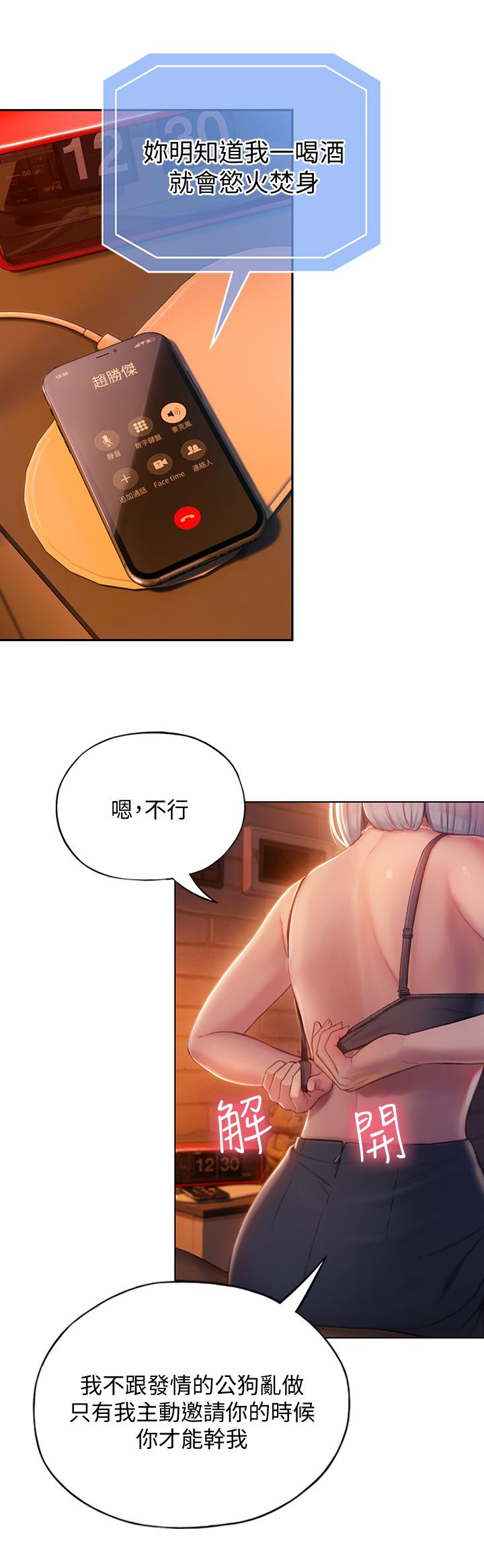 恋爱大富翁第4话-一想到被他发现了P47