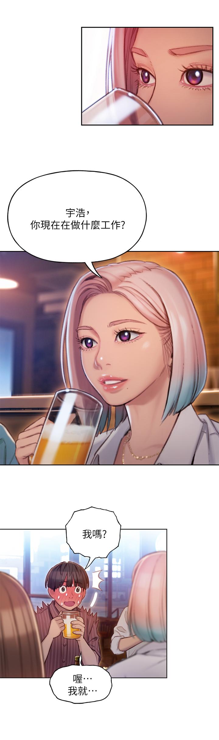 恋爱大富翁第4话-一想到被他发现了P20