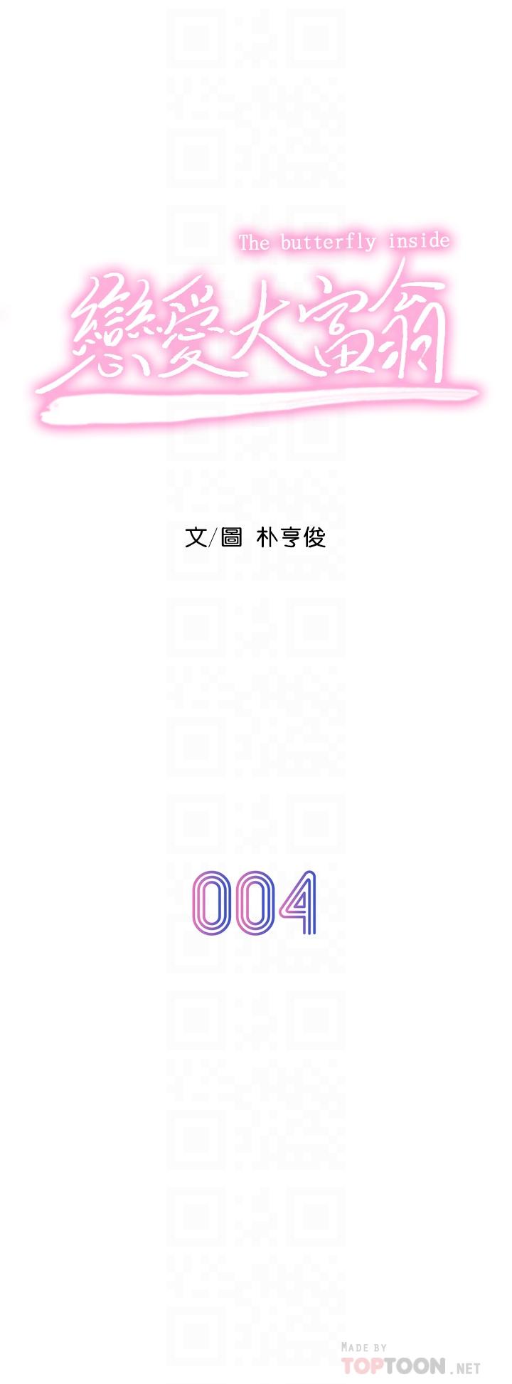 恋爱大富翁第4话-一想到被他发现了P4