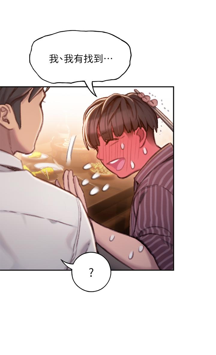 恋爱大富翁第4话-一想到被他发现了P13