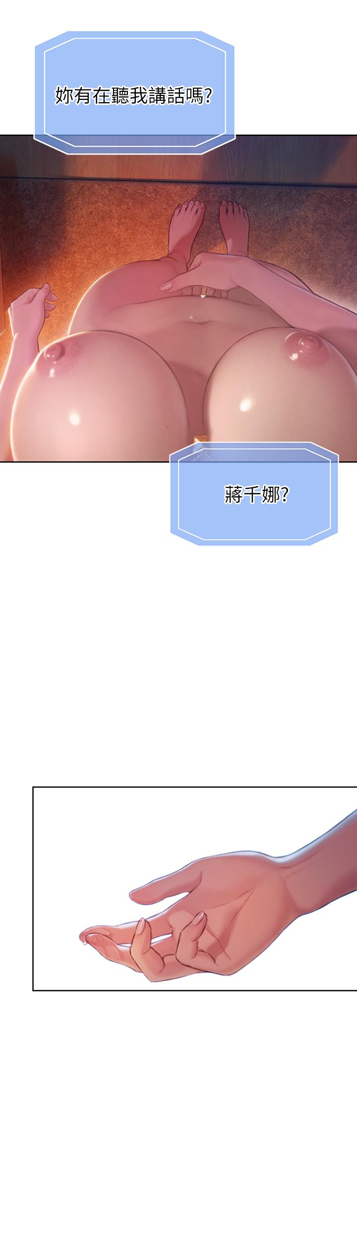 恋爱大富翁第4话-一想到被他发现了P55