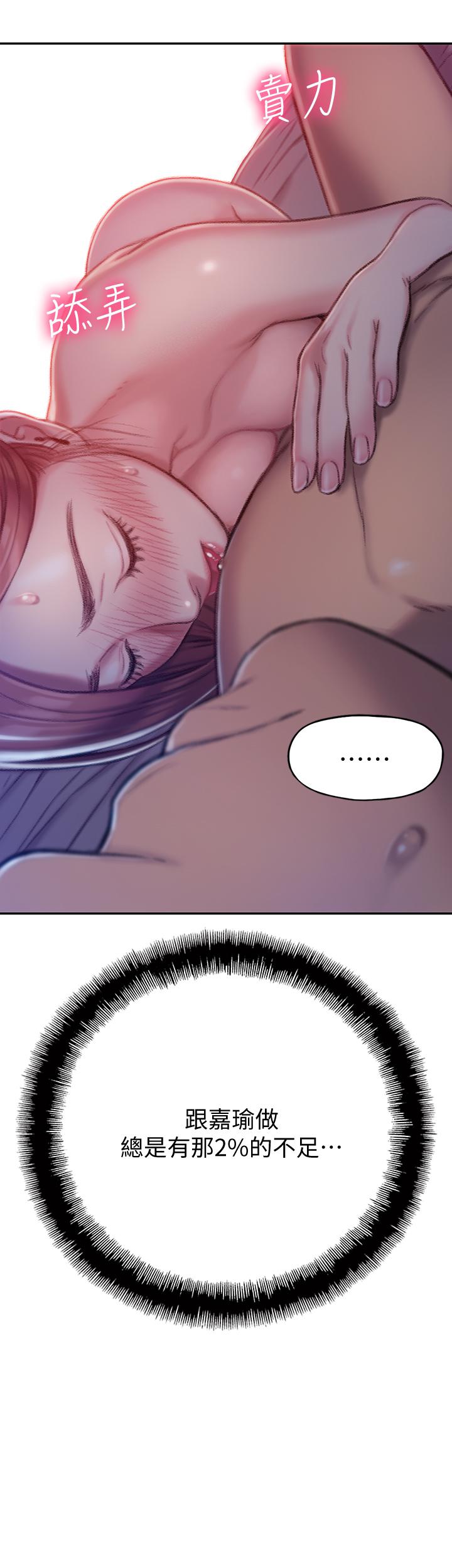 恋爱大富翁第5话-湿透的初恋P39