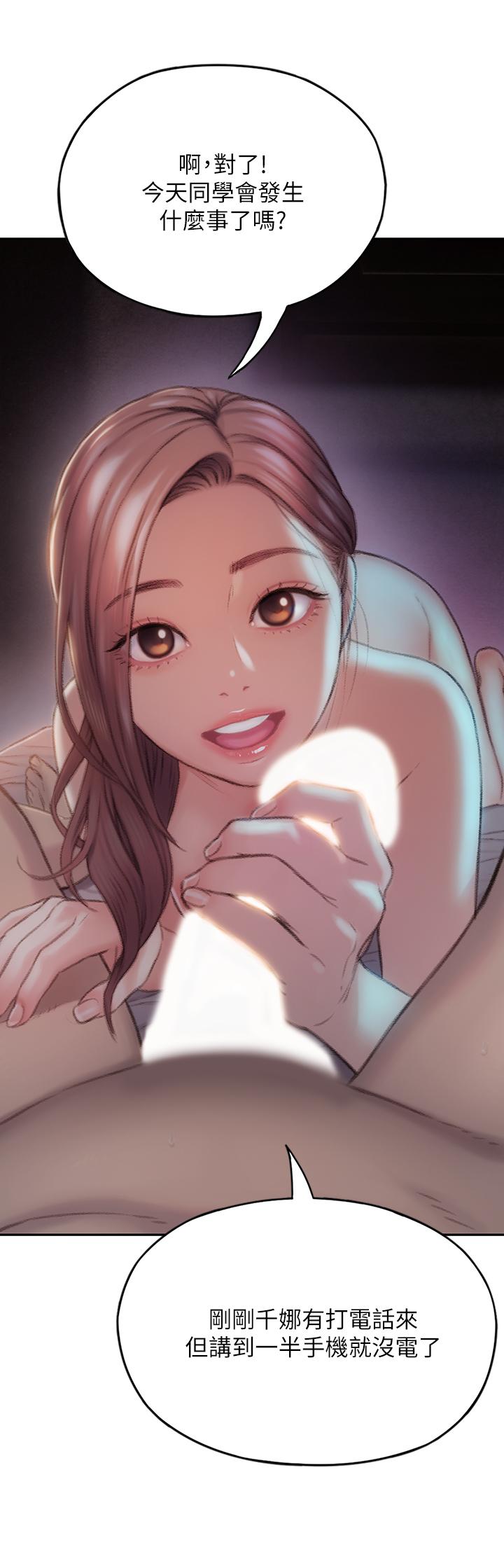 恋爱大富翁第5话-湿透的初恋P48