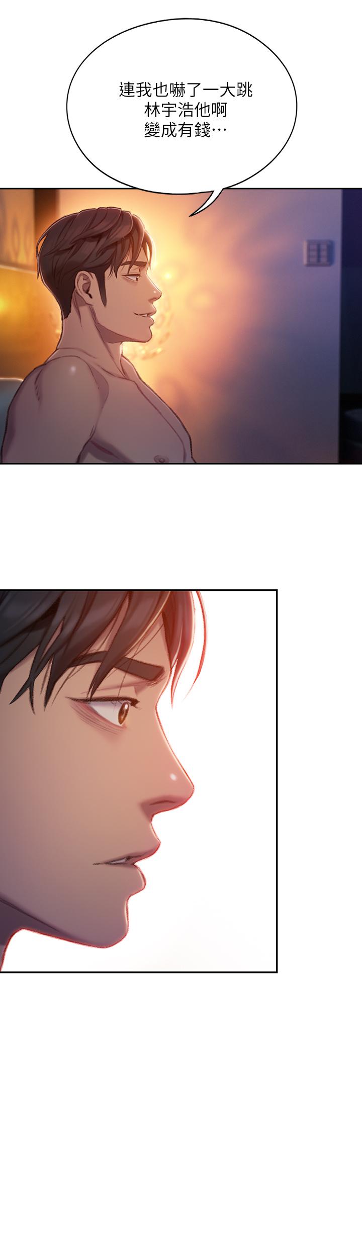 恋爱大富翁第5话-湿透的初恋P51