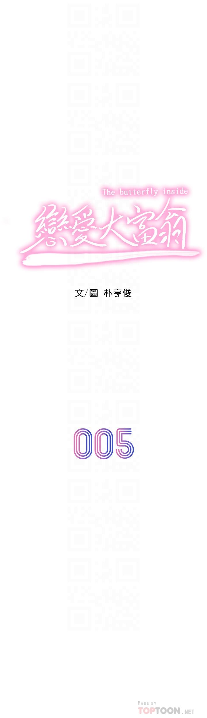 恋爱大富翁第5话-湿透的初恋P3