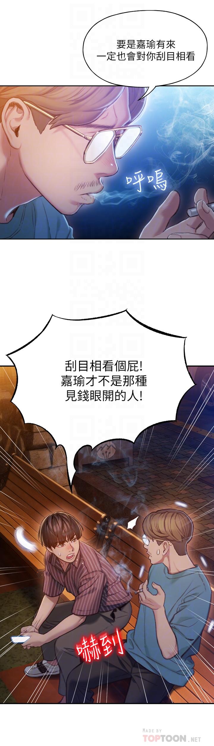 恋爱大富翁第5话-湿透的初恋P7