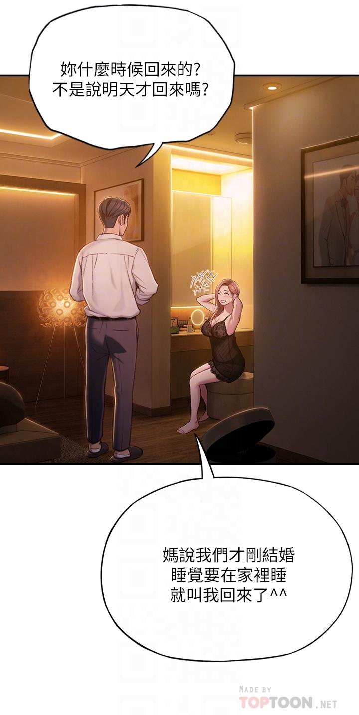 恋爱大富翁第5话-湿透的初恋P17