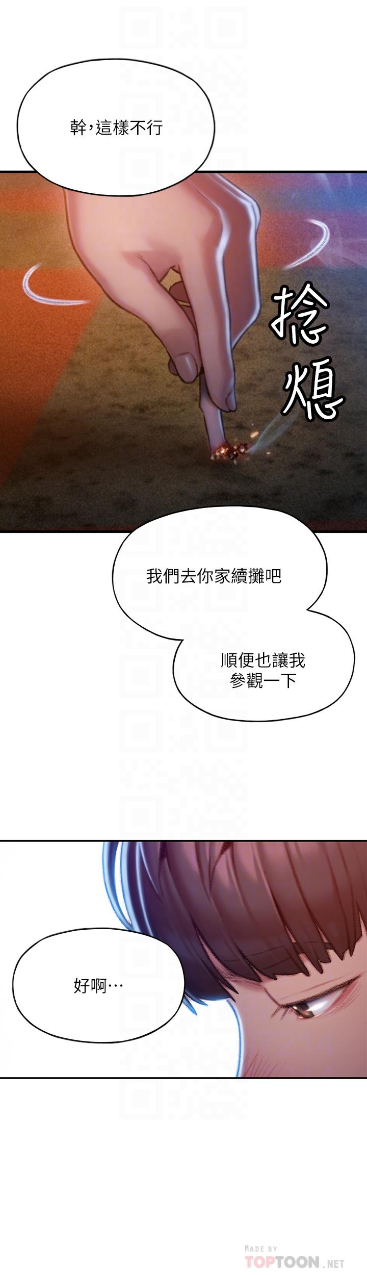 恋爱大富翁第5话-湿透的初恋P9