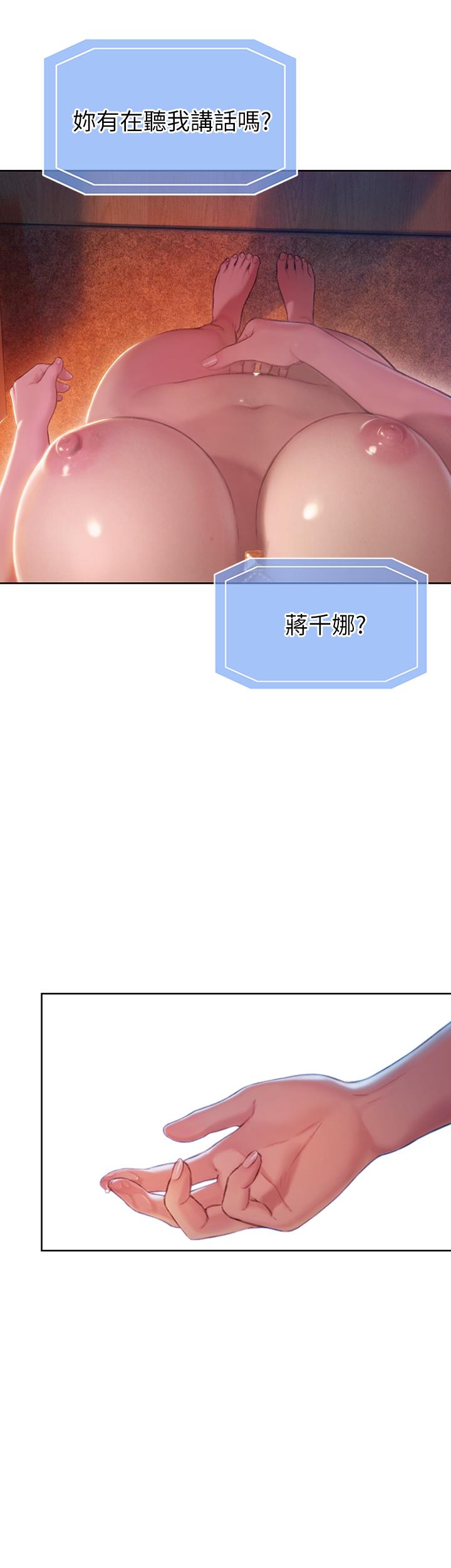 恋爱大富翁第5话-湿透的初恋P1