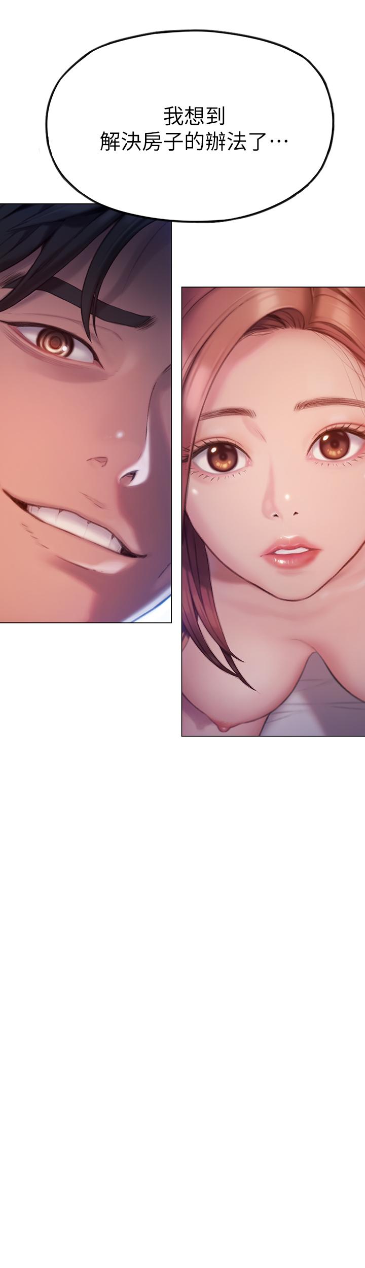 恋爱大富翁第5话-湿透的初恋P53