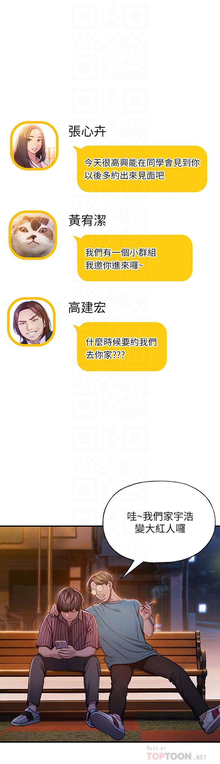 恋爱大富翁第5话-湿透的初恋P5