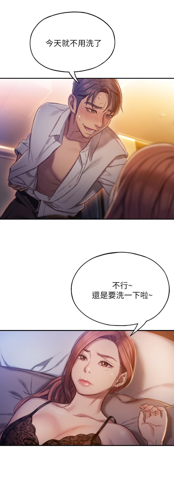 恋爱大富翁第5话-湿透的初恋P23