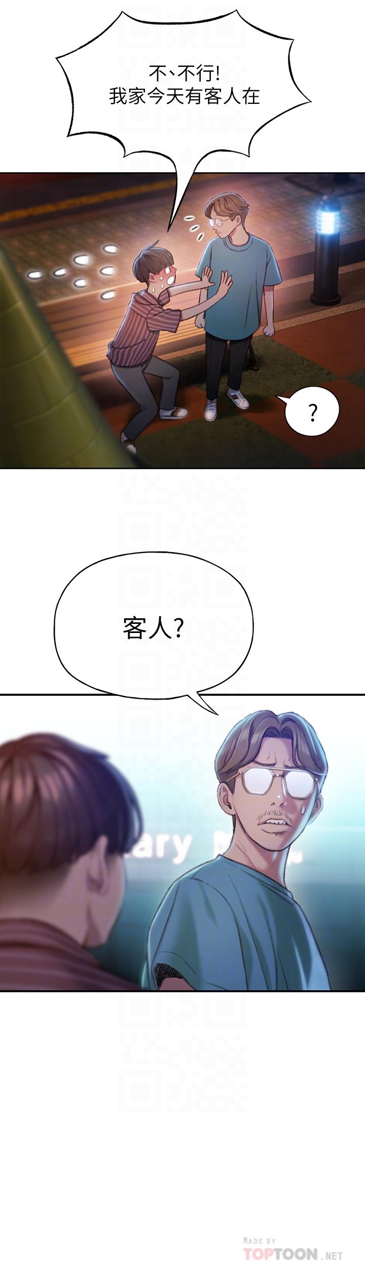 恋爱大富翁第5话-湿透的初恋P11