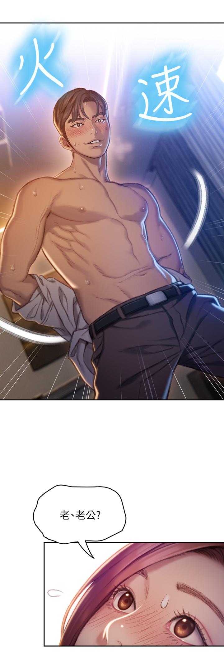 恋爱大富翁第5话-湿透的初恋P24