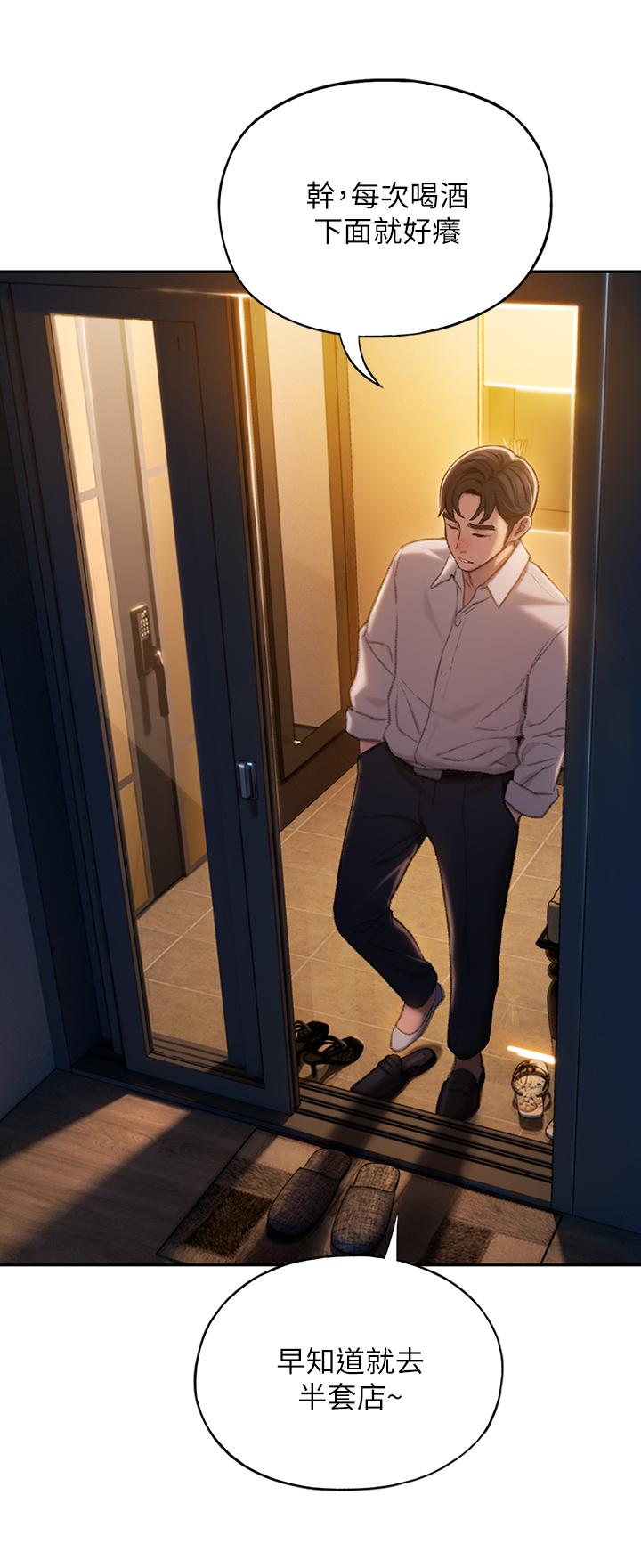 恋爱大富翁第5话-湿透的初恋P14